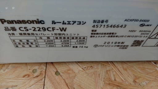 ☆☆【格安中古エアコン】　2019年製　パナソニック　2.2Kw売ります☆☆