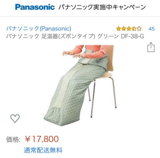 ナショナルズボンタイプ足温器