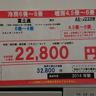 【格安中古エアコン】 2014年製 富士通 2.2Kw売ります