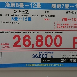 【格安中古エアコン】 2014年製 シャ-プ 2.8Kw売ります