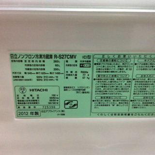 ★製氷機能付★ 冷蔵庫 日立  265L  ★送料無料地域あり★ ♪2人暮らし ファミリーにオススメ