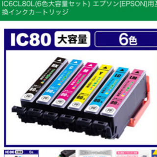 EPSONインクカートリッジIC80