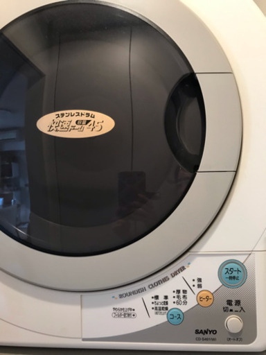 SANYO CD-S451 衣類乾燥機 格安でお譲りします
