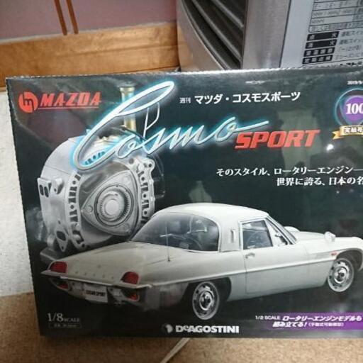 デアゴスティー二・コスモスポーツ未開封1～100巻全部そろってます
