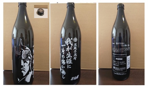 空き瓶 北斗の拳ラオウ様イラスト入り瓶フタあり容量900ｍｌ 梅酒 新横浜の生活雑貨の中古あげます 譲ります ジモティーで不用品の処分