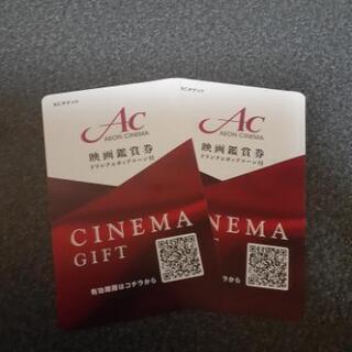 【映画】ACチケット【イオンシネマ】