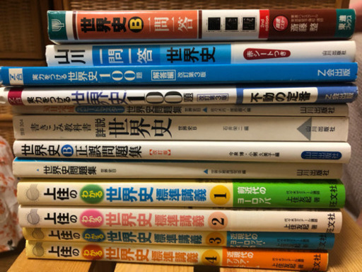 世界史参考書 問題集 ふうか 神崎川の参考書の中古あげます 譲ります ジモティーで不用品の処分 世界史参考書 問題集 ふうか 神崎川の参考書の中古あげます 譲ります ジモティーで不用品の処分