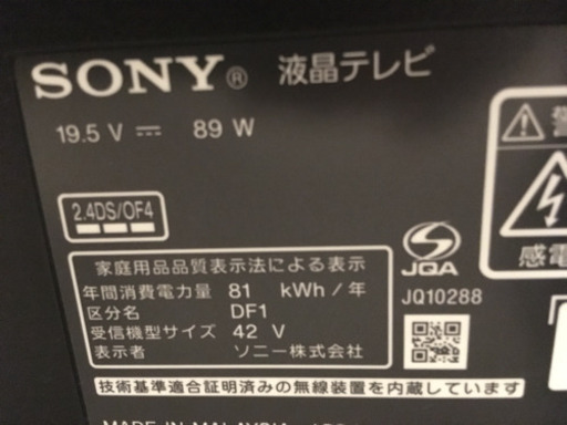ソニー ブラビア 2013年製　液晶テレビ42型