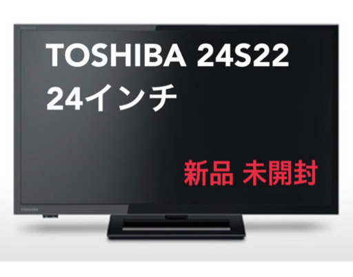 東芝 REGZA 24S22 24インチ液晶テレビ