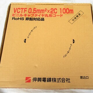 ☆伸興電線 VCTF 0.5ｍｍ2×2C 100m ビニルキャプ...