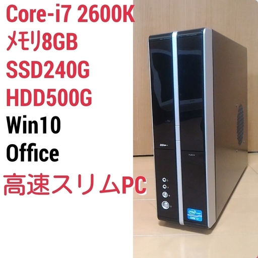 爆速スリムPC Core-i7 SSD240G メモリ8G HDD500GB Win10