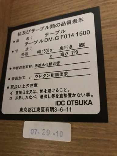 大塚家具のダイニングテーブル　オーク材