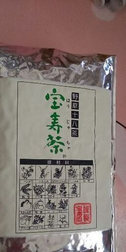 野草十八茶  宝寿茶