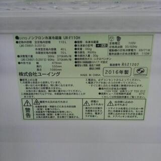 U-ing ノンフロン冷凍冷蔵庫 UR-F110H 家電