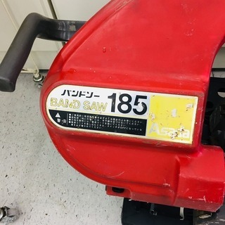 アサダ 185 バンドソー 【リライズ野田愛宕店】【店頭取引限定】【中古