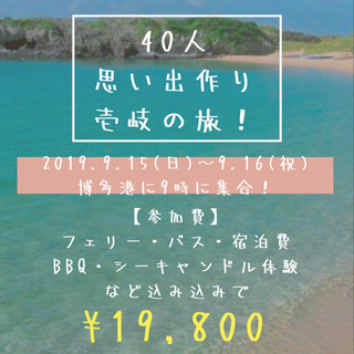 40人で思い出作り 壱岐の旅へ！