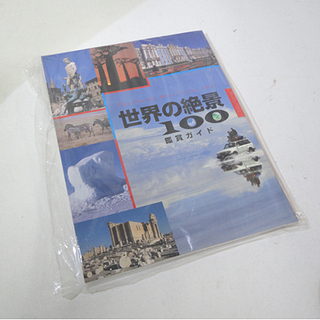 新品 ユーキャン 世界の絶景100 DVD全10巻セット aiwa製ポータブルDVD付き 札幌市 白石区 東札幌