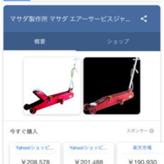 その他 マサダ 10トン ガレージジャッキ！新古品！