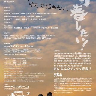 9／12〜9／15札幌結成２２年劇団 yhs舞台があります