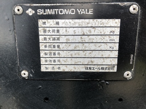 【SOLD　OUT】住友　SUMITOMO 　1.5トン　フォークリフト　03-FG15PVIIFE　AT　【農機具でっく】【茨城】【重機】 SOLD OUT】住友 SUMITOMO 1.5トン フォークリフト 03-FG15PVIIFE AT