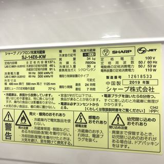配達無料地域あり＊極美品＊シャープ 2019年製 137L＊人気のつけかえどっちも扉＊