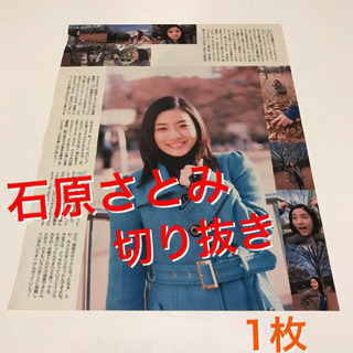 石原さとみ 切り抜き