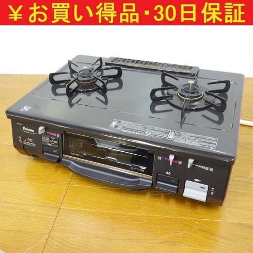 パロマ/Paloma 2012年製 ガステーブル ガスコンロ 都市ガス PA-39P-1L　/SL1
