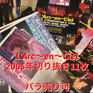 ラルクアンシエル L'Arc〜en〜Ciel 切り抜き 2006年