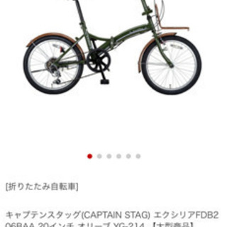 キャプテンスタッグ(折りたたみ自転車