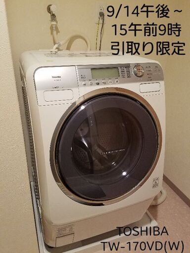 (商談中)ドラム式洗濯乾燥機 9/14午後～15午前9時 引取り限定