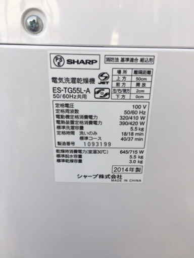 1番 SHARP✨電気洗濯乾燥機⚡️ES-TG55L-A‼️