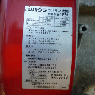 値下げ!!!【実働】取説あり　シバウラ　小型1号　管理機　”モノ楽”　耕運機　中古