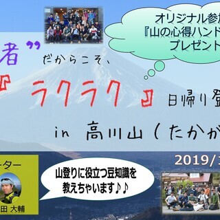 【台風19号の影響で中止になりました】"初心者"だからこそ、楽に...