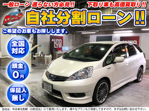 自社ローン 保証人不要 全国対応 ホンダフィットシャトルhvパール アルパイン8インチナビ Tv バックカメラ 社外17インチアルミ ハーフ カーマッチ京都 栗東のフィットの中古車 ジモティー