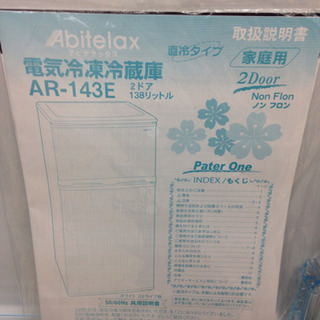 キッチン家電 未使用！ 138L冷蔵庫 AR-143E 2019年製
