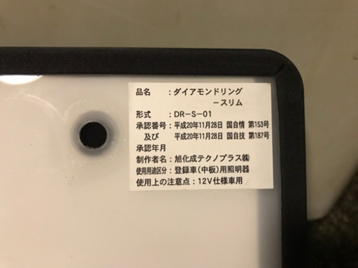 字光式 電光式ナンバー ダイヤモンドリング-スリム 2枚 楽天市場