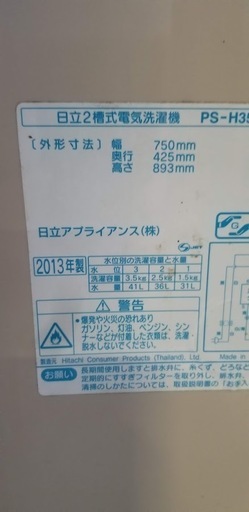 ◆ 中古・清掃済み【日立 2漕式電気洗濯機 PS-H35L 3.5㎏】HITACHI　2013年製 可動確認済み ◆