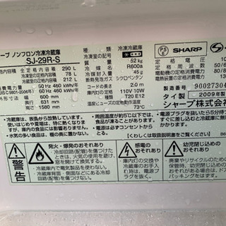 シャープ 約300L(290L) ノンフロン冷凍冷蔵庫 大容量 SJ-29R-S