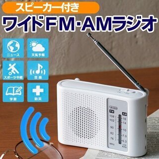 新品■WIDE FM＆AMラジオ■ワイドFM対応 携帯ラジオ 電...