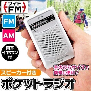 新品■ワイドFMラジオ FM-108SV■AM FM 両耳イヤホ...