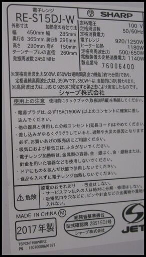 新生活！9350円 シャープ オーブンレンジ 217年製 RE-S15DJ