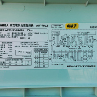 TOSHIBA 全自動洗濯乾燥機  7キロ