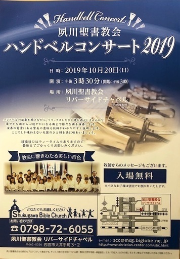 ハンドベルコンサート２０１９ あこ 夙川のコンサート ショーのイベント参加者募集 無料掲載の掲示板 ジモティー