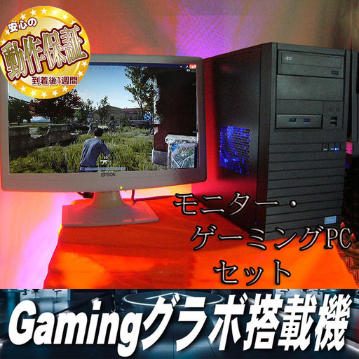 【お手ごろゲーミングPC・モニターセット】フォートナイト◎