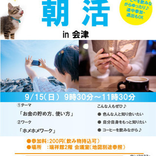 第11回 朝活 in 会津