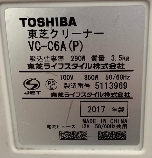 高性能！TOSHIBAのクリーナーを入荷致しました！2017年製