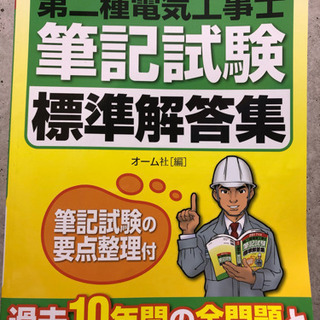 電気工事士 テキスト