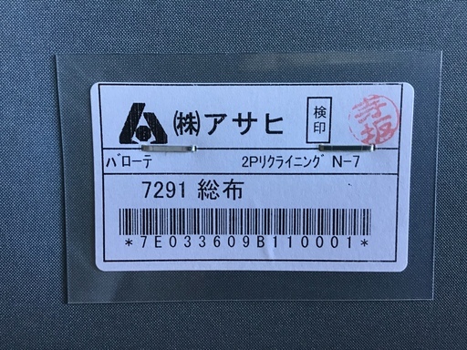 リクライニング ソファ 国産受注品 【関西 直接引取希望】