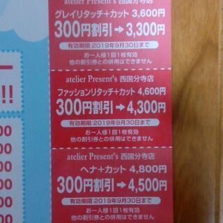 【無料0円】美容院割引クーポン券