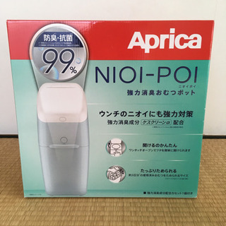 【未使用品】アップリカ 強力消臭おむつポット「NIOI-POI」